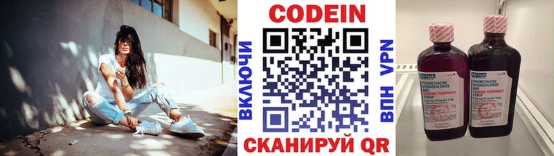 Codein напиток Lean (лин)  Таштагол 